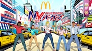 「行った気になる！N.Y. バーガーズ」新テレビCMより。