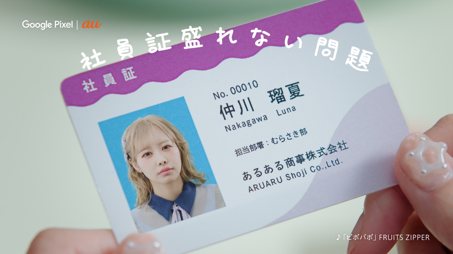 「Google Pixel」新CM「社会人」編より。