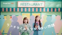 「Google Pixel」新CM「社会人」編より。