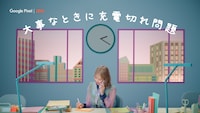 「Google Pixel」新CM「社会人」編より。
