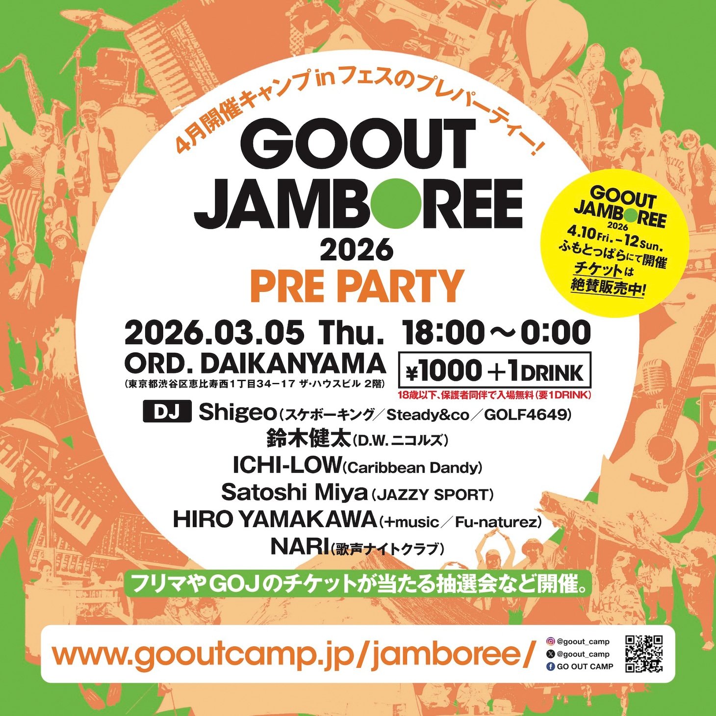 「GO OUT JAMBOREE 2026 PRE PARTY」告知ビジュアル