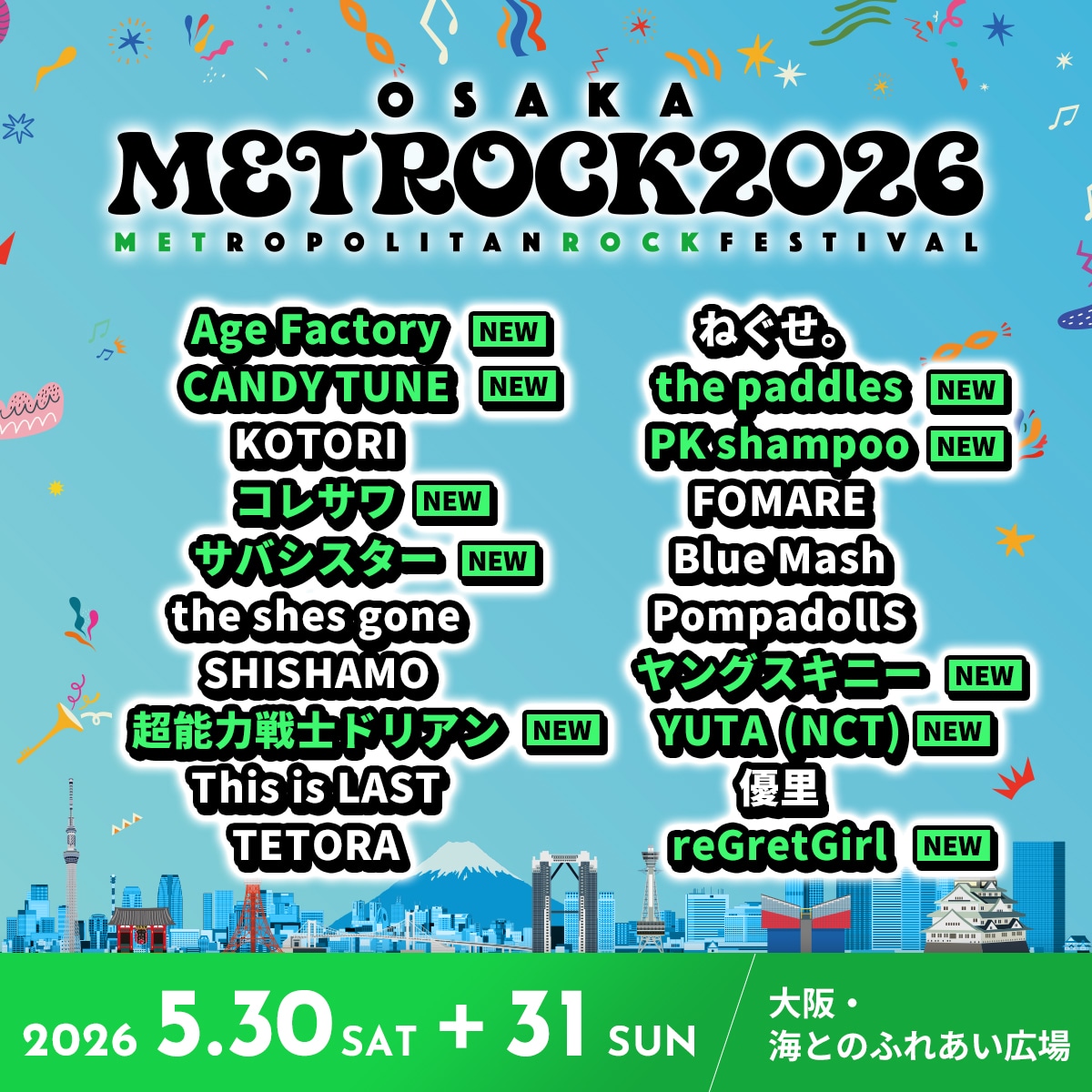 「OSAKA METROPOLITAN ROCK FESTIVAL 2026」出演者一覧