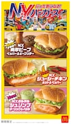 「行った気になる！N.Y. バーガーズ」キービジュアル