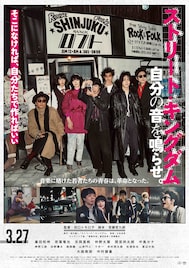 峯田和伸と若葉竜也がLIZARD楽曲カバー、映画「ストリート・キングダム」エンディングで