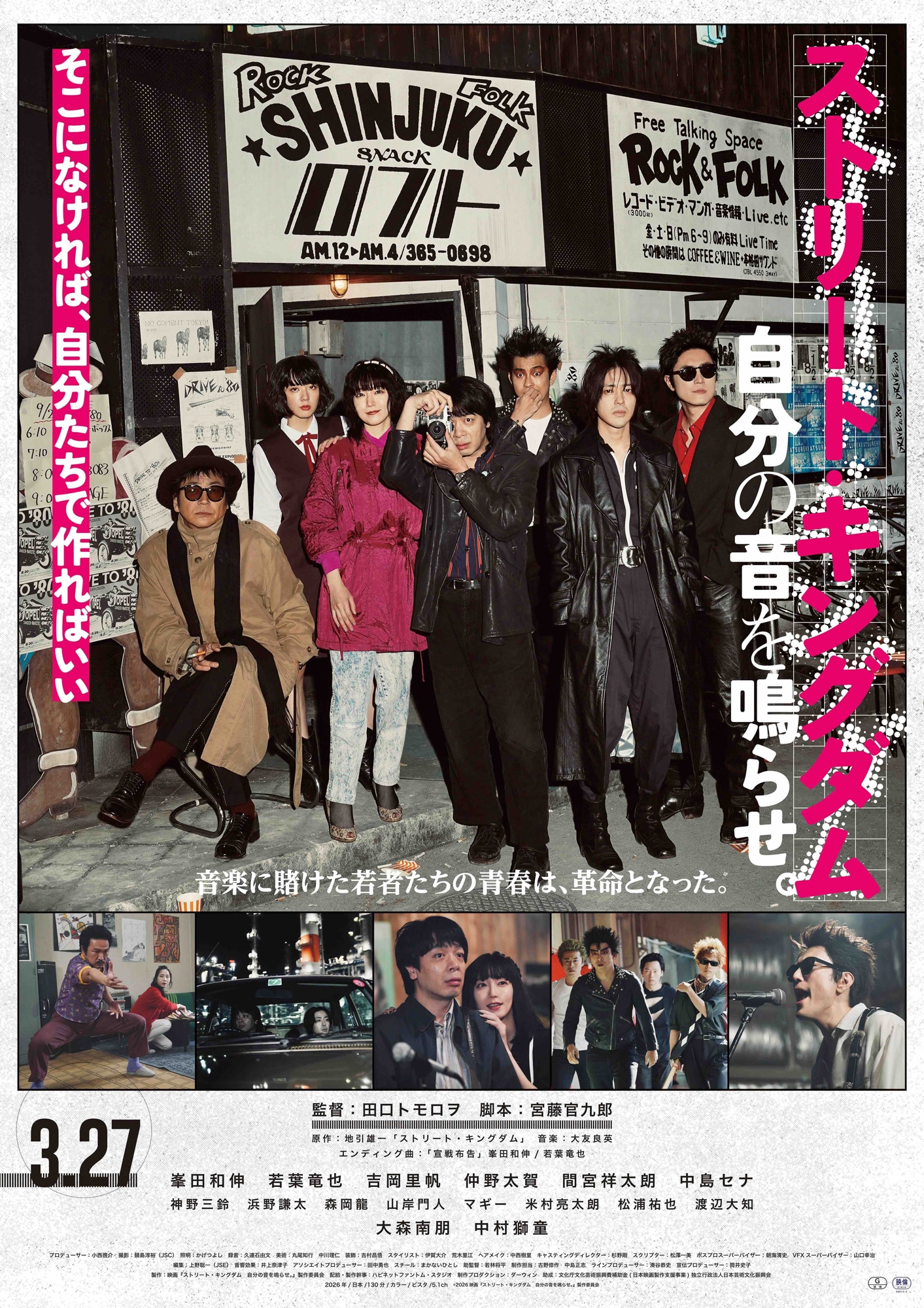 「ストリート・キングダム 自分の音を鳴らせ。」本ビジュアル