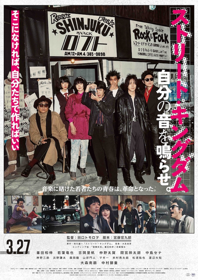 「ストリート・キングダム 自分の音を鳴らせ。」本ビジュアル