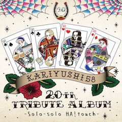 かりゆし58トリビュートアルバムの全容明らかに　フォーリミ、レンジ、モンパチら参加