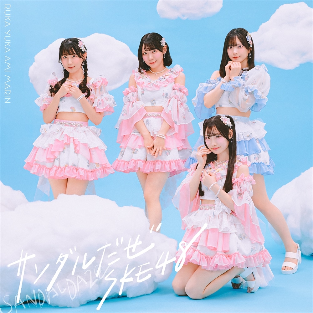 SKE48の36thシングルは「サンダルだぜ」、11期生・大村杏が初の