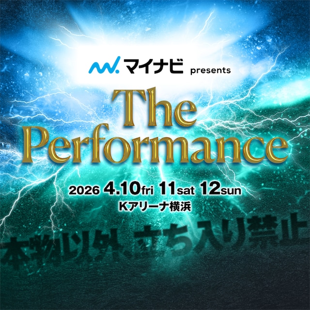 「マイナビ presents The Performance」告知ビジュアル