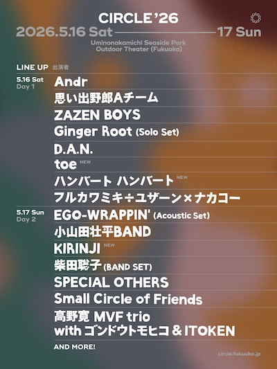 「CIRCLE '26」出演者ラインナップ