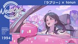 「『ラブリー』×tonun / Newtro」より。