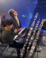 「betcover!!と石橋英子 ～次はボクちゃん歌いまーす～」キービジュアル