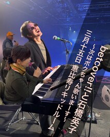 betcover!!と石橋英子、LIQUIDROOMでツーマン