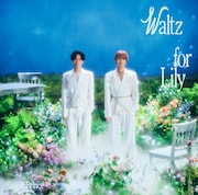 King & Prince「Waltz for Lily」通常盤ジャケット