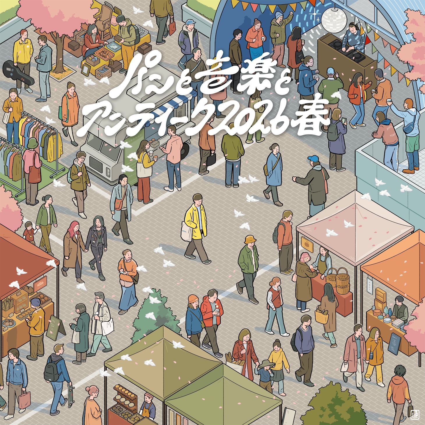 「パンと音楽とアンティーク2026春」ビジュアル