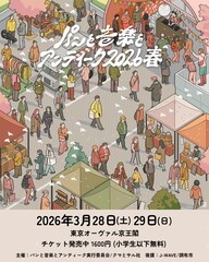 「パンと音楽とアンティーク」に大槻ケンヂ、家主、曽我部恵一、水カン、TENDREら