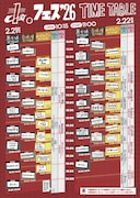 きのホ。主催「ホ。フェス2026」タイムテーブル公開、多彩な出演者がそろう2日間