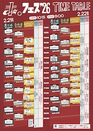 きのホ。主催「ホ。フェス2026」タイムテーブル公開、多彩な出演者がそろう2日間