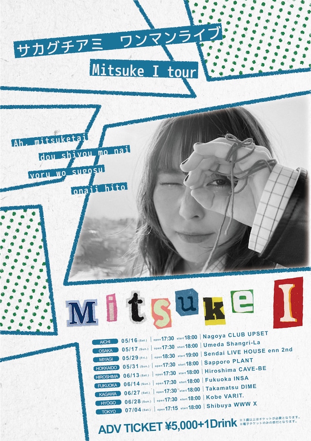 サカグチアミ「Mitsuke I tour」告知ビジュアル