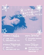 坂口喜咲「光になってあなたに会いにいくツアー」フライヤー