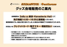 「ライブナタリー “スキマスイッチ × Penthouse”」グッズ販売に関する案内。