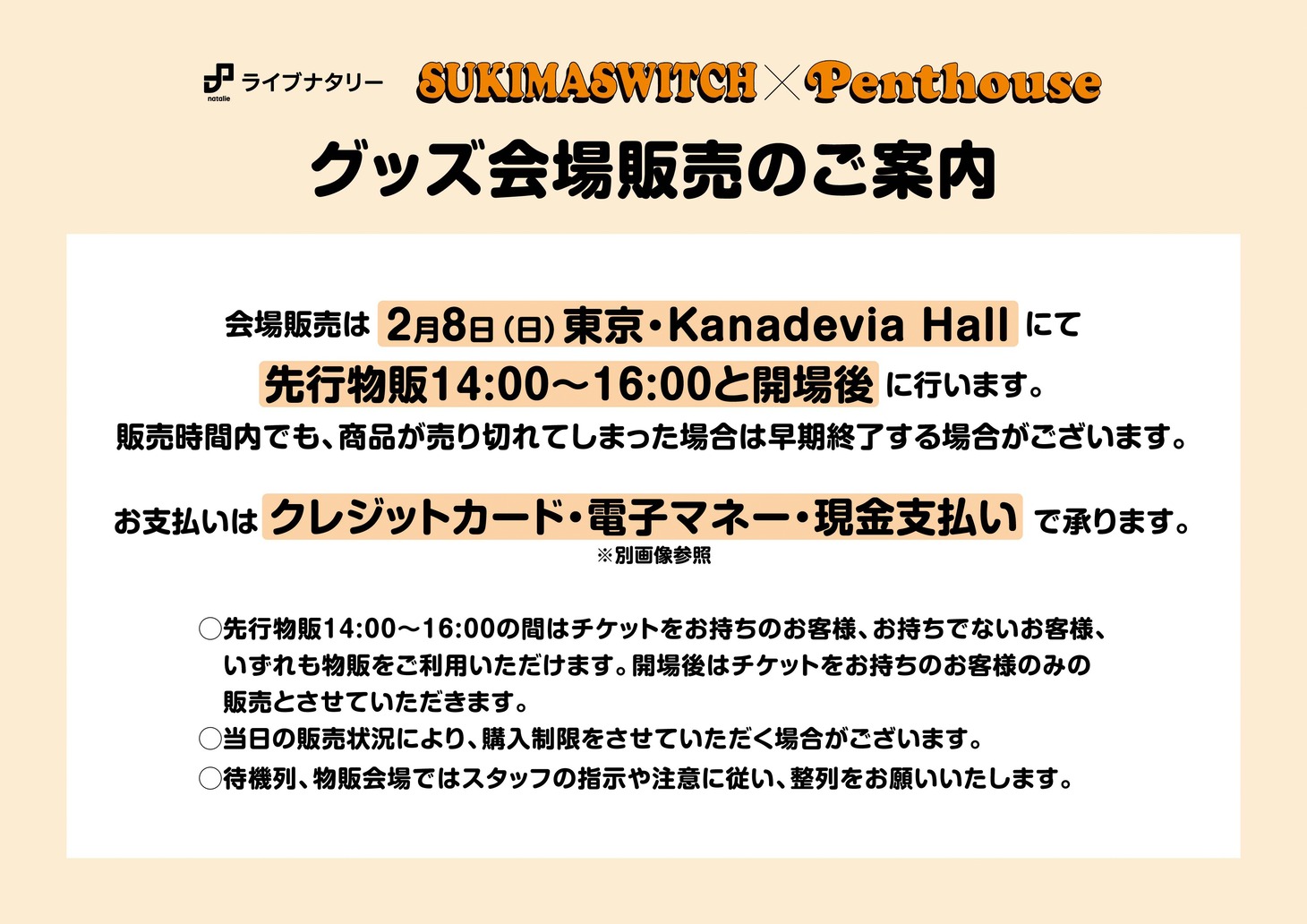 「ライブナタリー “スキマスイッチ × Penthouse”」グッズ販売に関する案内。