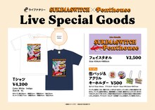 「ライブナタリー “スキマスイッチ × Penthouse”」オリジナルグッズ一覧