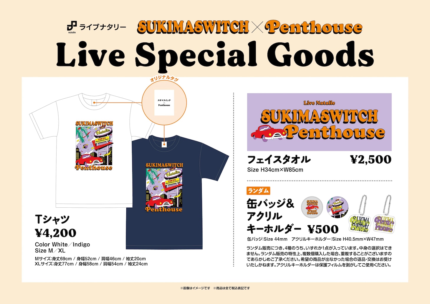 「ライブナタリー “スキマスイッチ × Penthouse”」オリジナルグッズ一覧