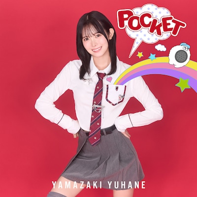 山﨑夢羽「POCKET」通常盤ジャケット