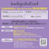 indigo la End「満ちた紫」リリース情報