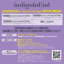 indigo la End「満ちた紫」リリース情報
