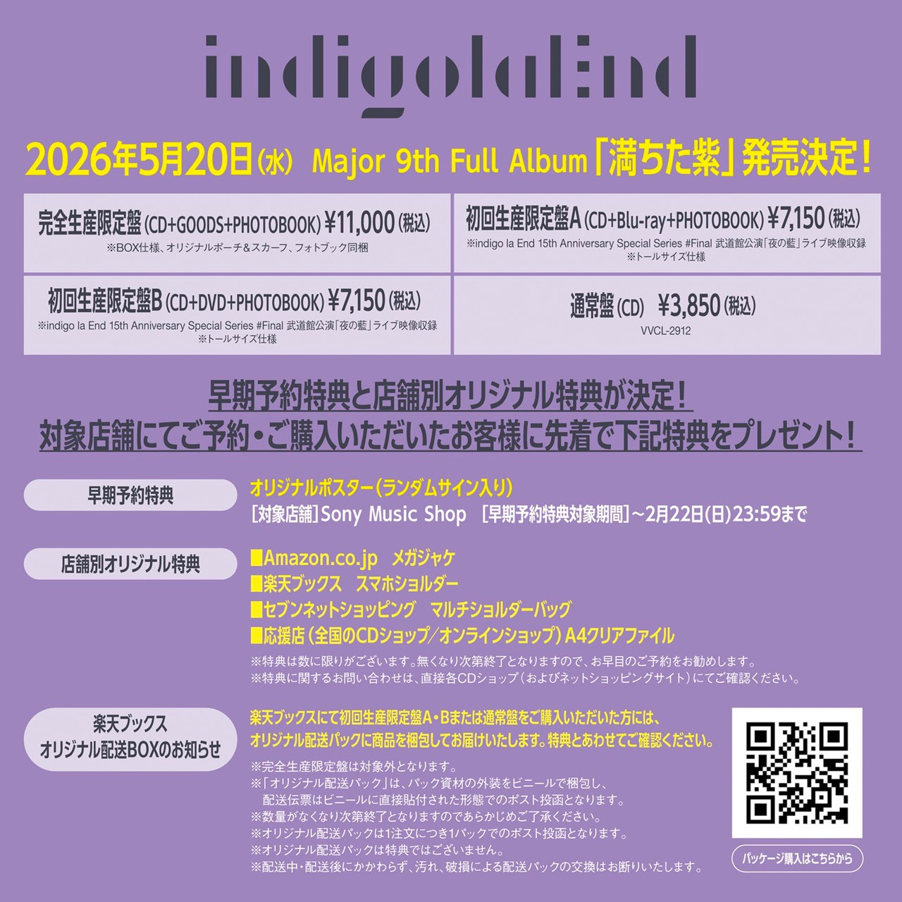 indigo la End「満ちた紫」リリース情報