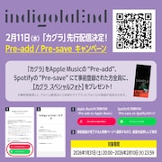 indigo la End「カグラ」先行配信情報