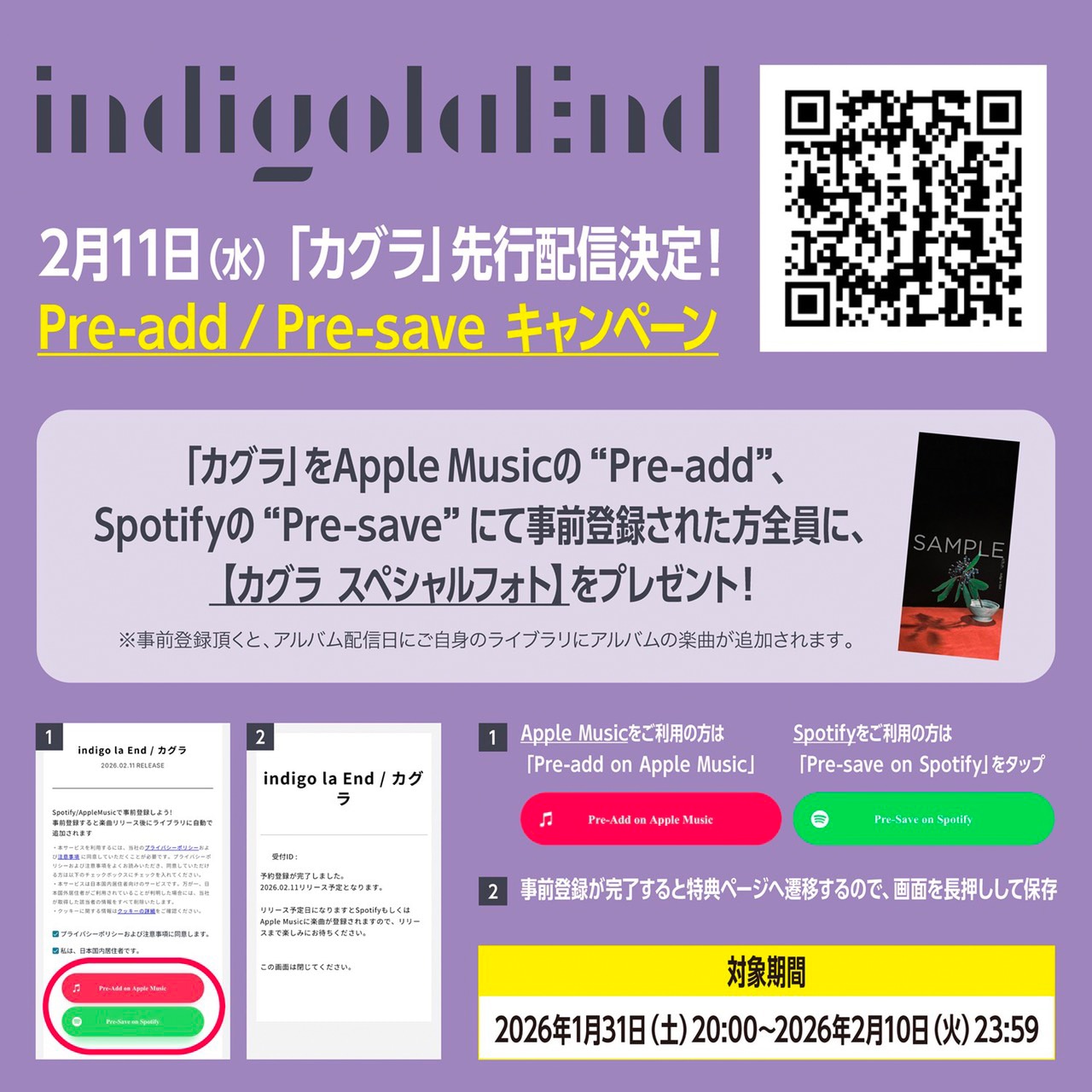 indigo la End「カグラ」先行配信情報