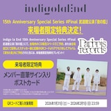 indigo la End「満ちた紫」ステッカー特典情報