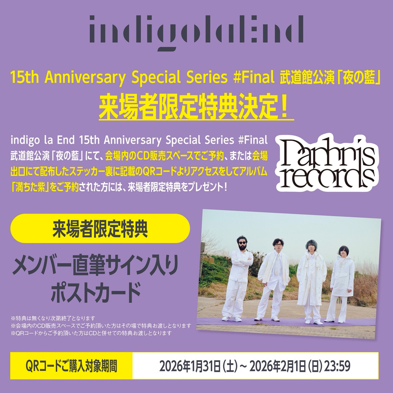 indigo la End「満ちた紫」ステッカー特典情報