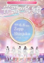 「Mirror,Mirror pre. Road to Zepp Shinjuku FREE LIVE『春鏡起園 ～春のミラミラ大決起集会～』」フライヤー