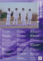 indigo la End「ONEMAN TOUR 2026 『紫にて』」ビジュアル