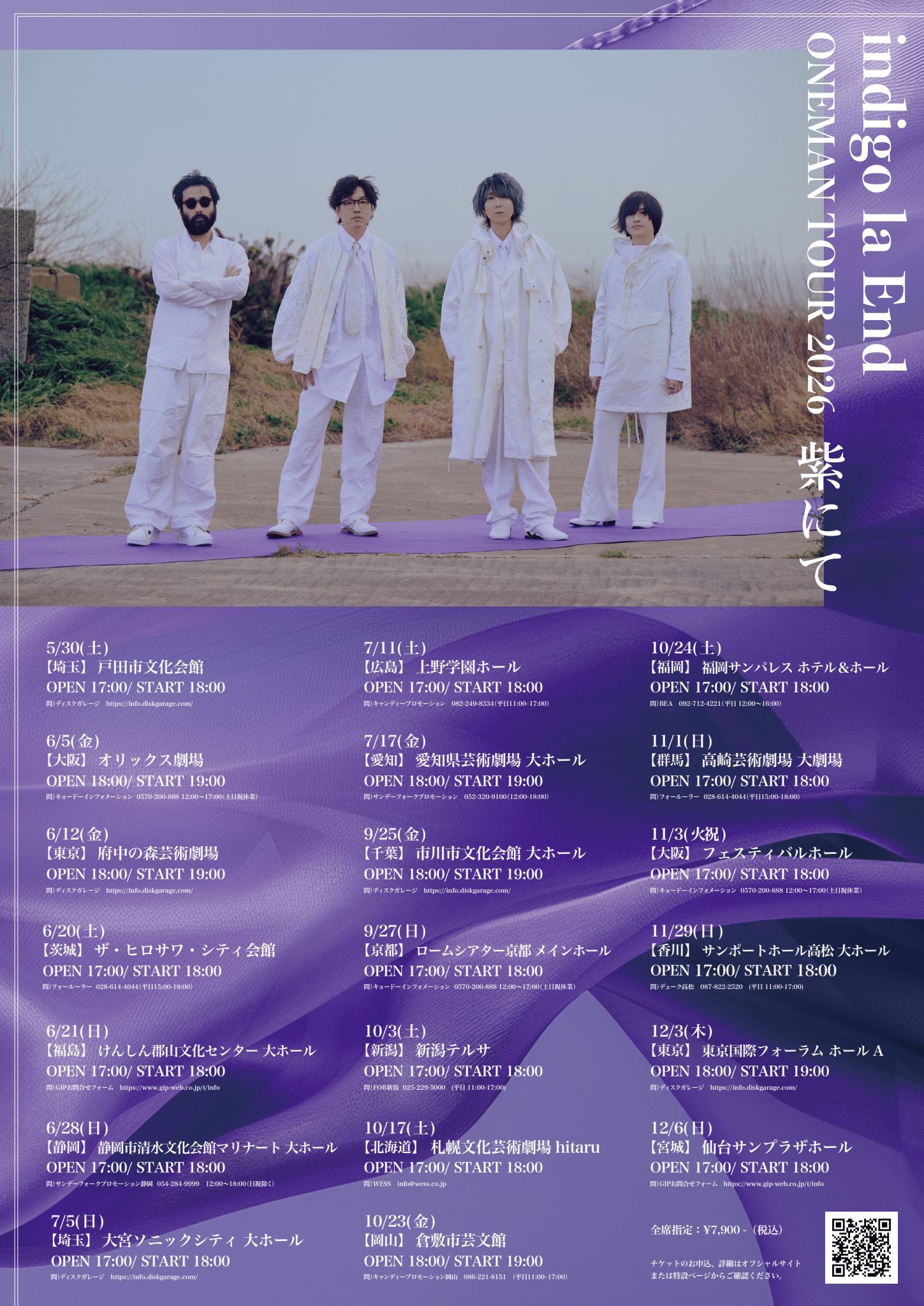 indigo la End「ONEMAN TOUR 2026 『紫にて』」ビジュアル
