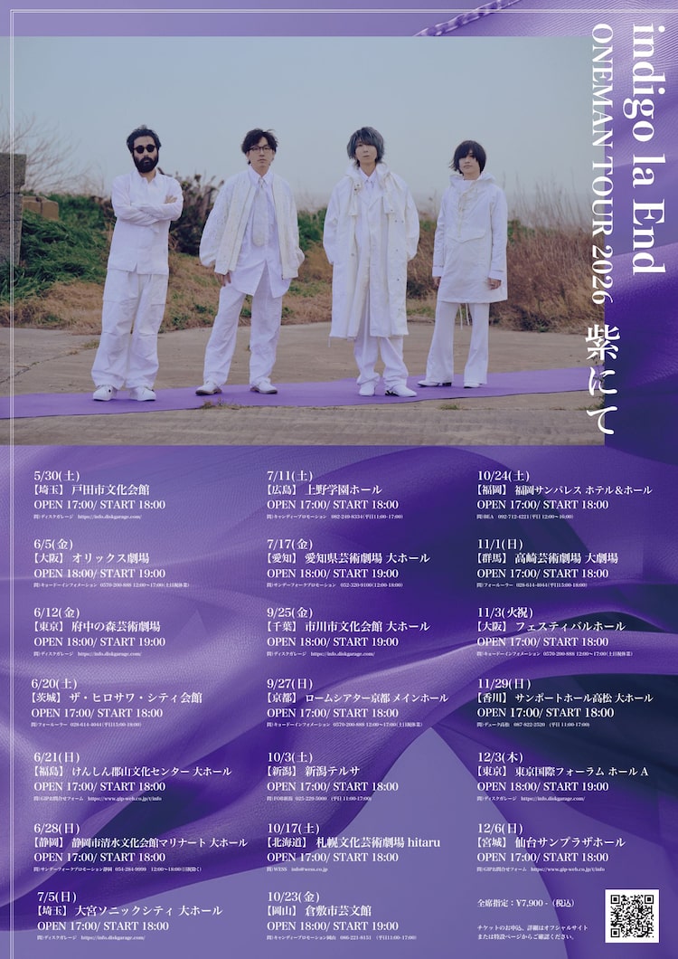 indigo la End「ONEMAN TOUR 2026 『紫にて』」ビジュアル