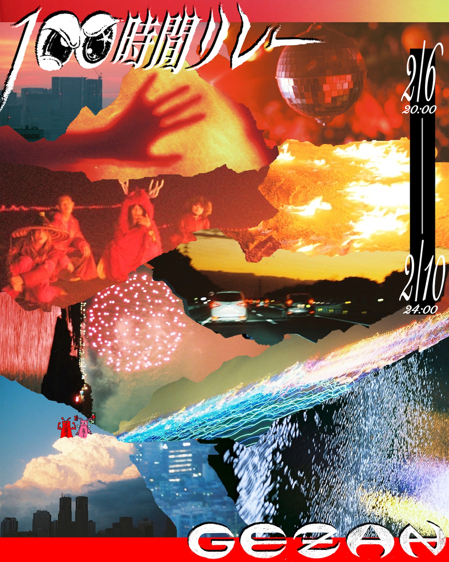 GEZAN「100時間リレー」フライヤー