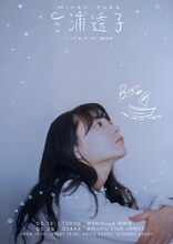 「三浦透子 BAND SET TOUR 2026 "BOAT"」告知ビジュアル
