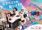 ユニバーサル・スタジオ・ジャパン「ユニ春 2026」ビジュアル