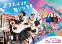 ユニバーサル・スタジオ・ジャパン「ユニ春 2026」ビジュアル