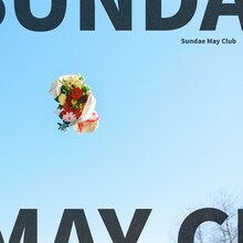 Sundae May Club「なみなみならぬ」ジャケット