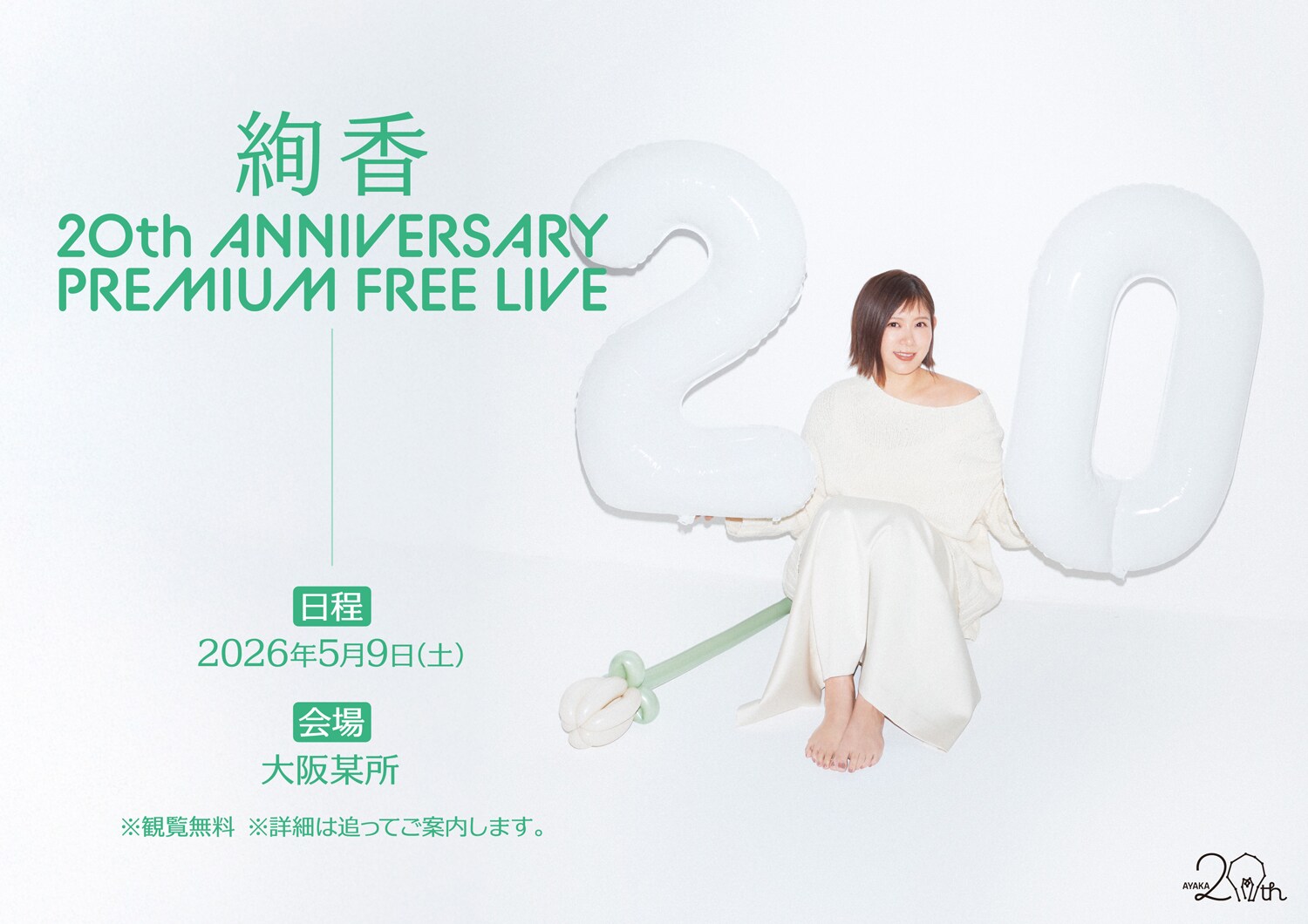 Ayaka to Hold National Tour for 20th Debut Anniversary, Best Album