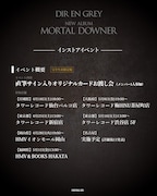 DIR EN GREYニューアルバム「MORTAL DOWNER」インストアイベント情報。