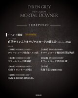 DIR EN GREYニューアルバム「MORTAL DOWNER」インストアイベント情報。