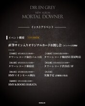 DIR EN GREYニューアルバム「MORTAL DOWNER」インストアイベント情報。