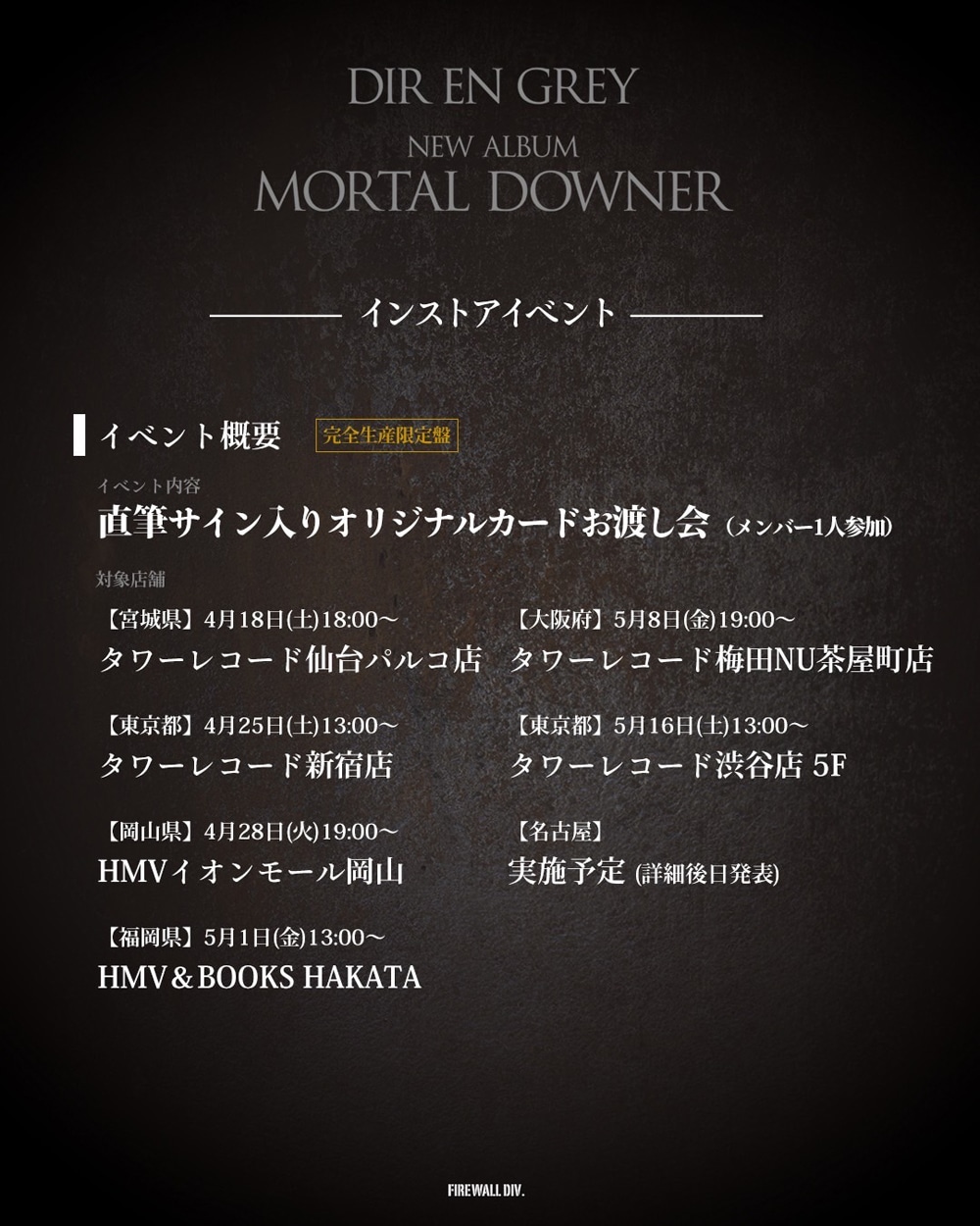 DIR EN GREYニューアルバム「MORTAL DOWNER」インストアイベント情報。
